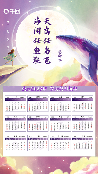 简约文艺天高任鸟飞海阔任鱼跃2023年年历挂历
