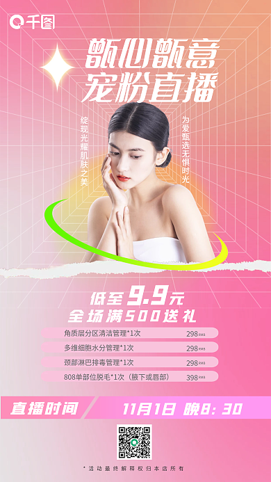 美业宠298398粉直播海报