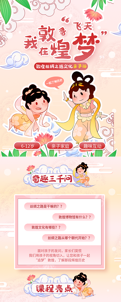 卡通亲子飞天612岁博物馆攻略手机长图海报