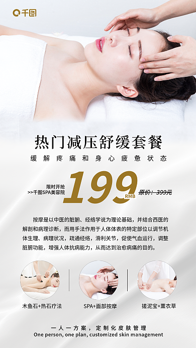 简约美容店199搓泥宝薰海报