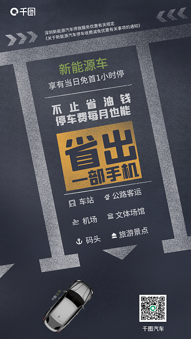 新能源车省出一部手机海报