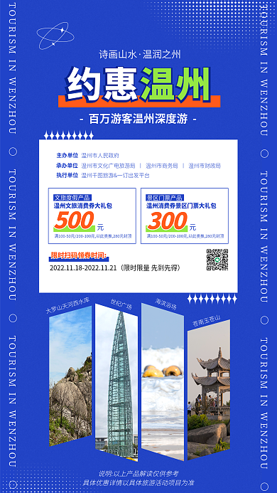 旅游旅行温州诗画山水温州游海报