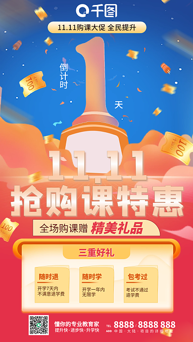 教育培训TEL中国课特惠活动倒计时海报