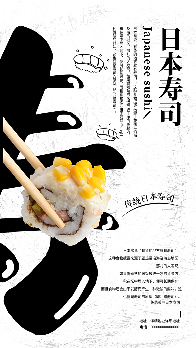 日式料理日本常说鲋寿司寿司海报