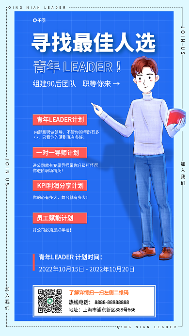 简约扁平热线电话地址招聘海报