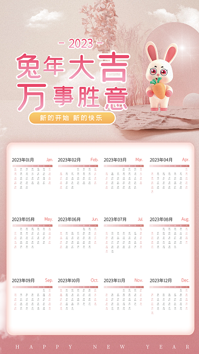 兔年年历2023立体3d兔子年历