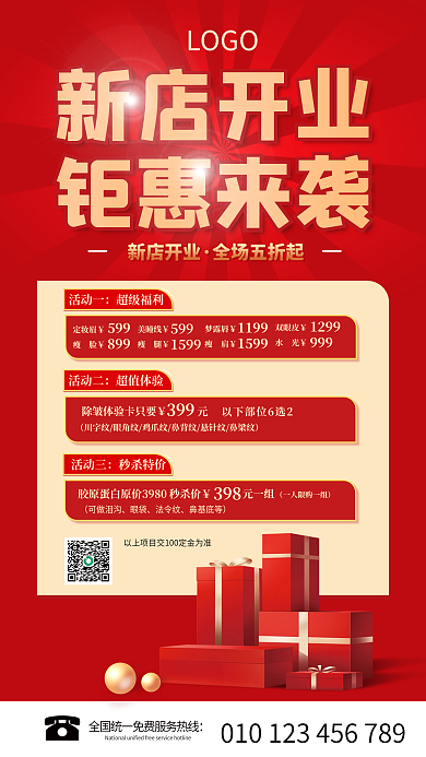 红色简约LOGO新店开业美业新店开业促销广告