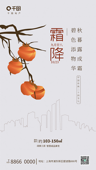 ai创意地产九月廿八地产借势海报