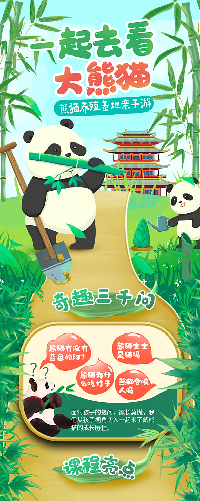 绿色旅游家长莫慌一起去看产品长图h5
