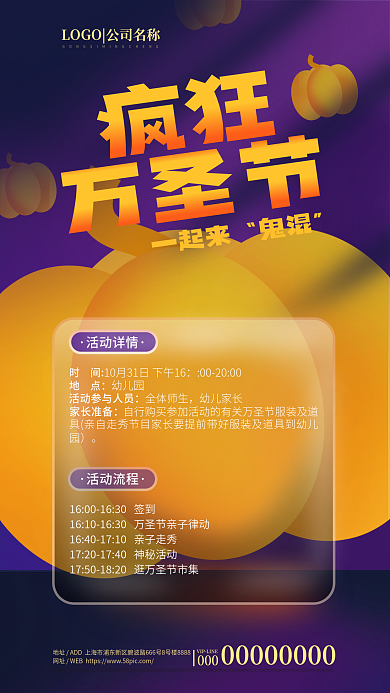 幼儿园万圣节化妆舞会活动海报