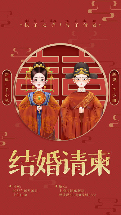 红色喜庆结婚请柬地点婚礼结婚邀请函请帖海报