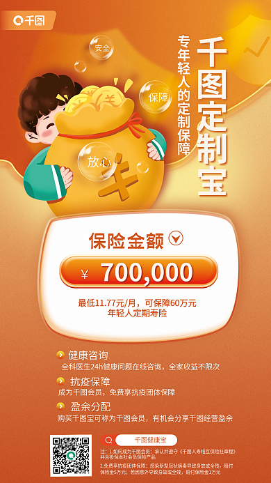 年轻人定期成为会员盈余分配宣传扁平化红色海报