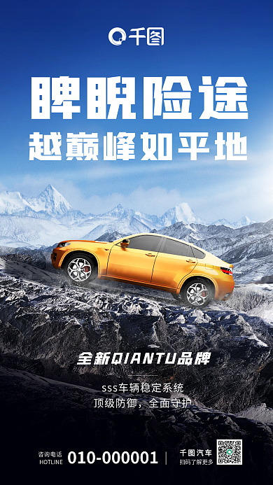 合成汽车睥睨险途海报