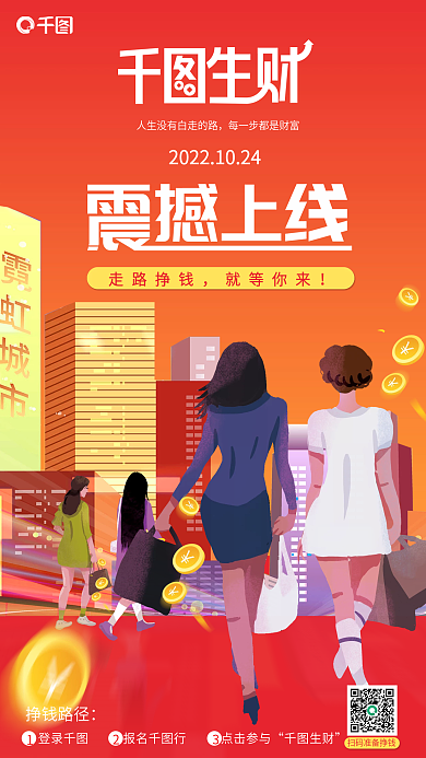 插画风生财挣钱路径金融新产品发售宣传海报