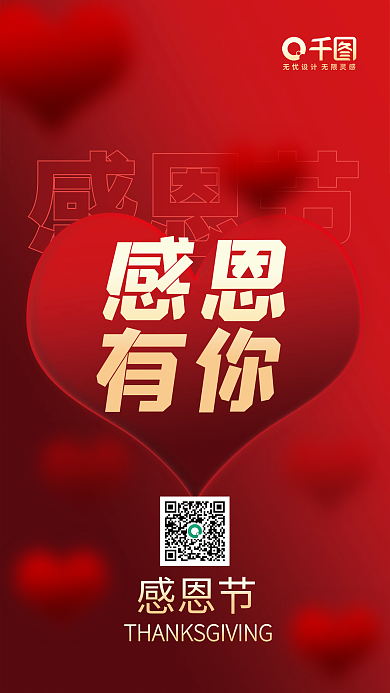 红色大气感恩节感恩节h5页面启动页