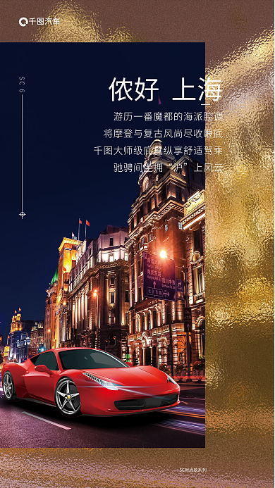 城市风汽车SC6手机海报