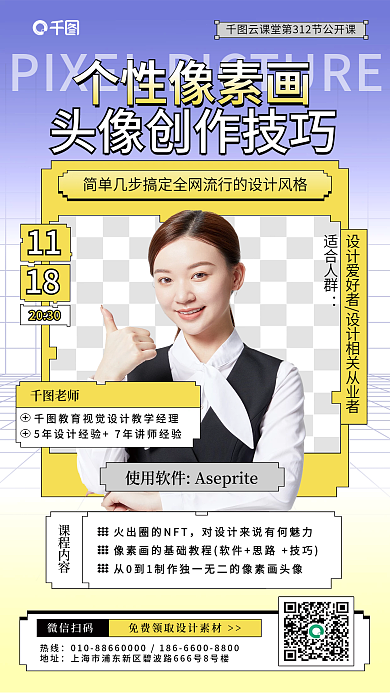 像素画个性像素画职业技能培训海报