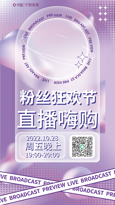 粉丝宠直播LIVE直播预告