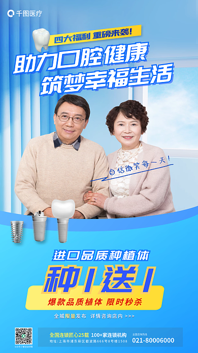 医疗牙科牙医进口品质种植体买一送一海报