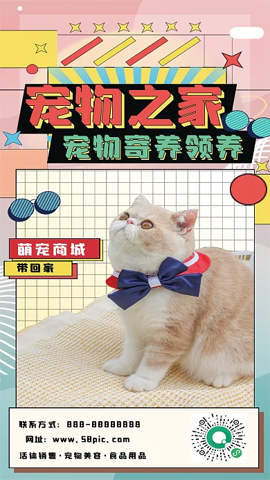 宠物店萌宠宠物之家萌宠商城宣传海报