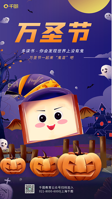 万圣节卡通插画风教育借势活动海报