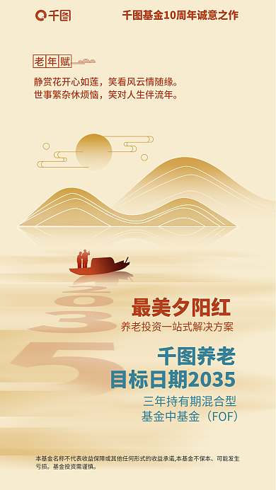 金融理财可能发生亏损养老混合基金营销海报