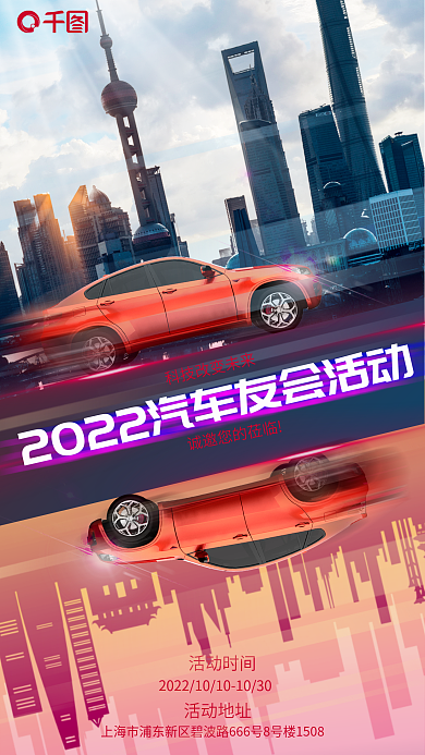 简约风活动时间活动地址车友会活动海报