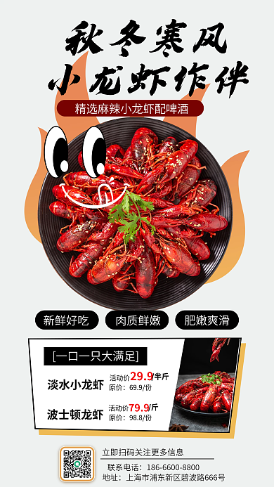 大眼睛秋冬寒风小龙虾作伴风扁平时尚烧烤美食手机海报