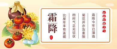 霜降二十四节气节气配图次图封面