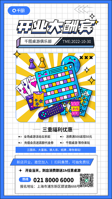 桌游俱乐部桌游俱乐部开业大酬宾酬宾海报