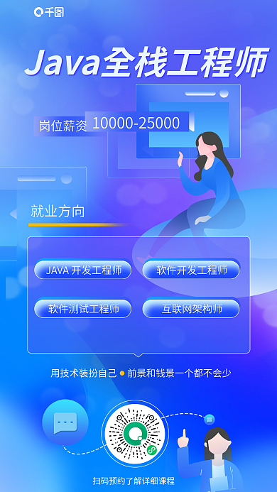 蓝色简约就业方向岗位薪资课程教育培训海报