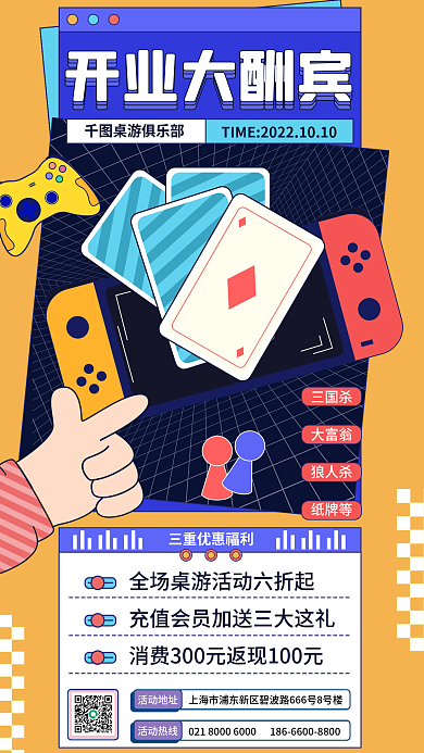创意桌游开业大酬宾桌游俱乐部业大酬宾海报