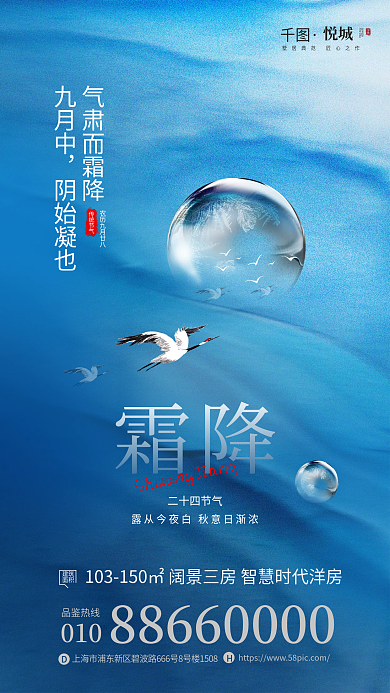 简约蓝色霜降建筑节气地产借势海报