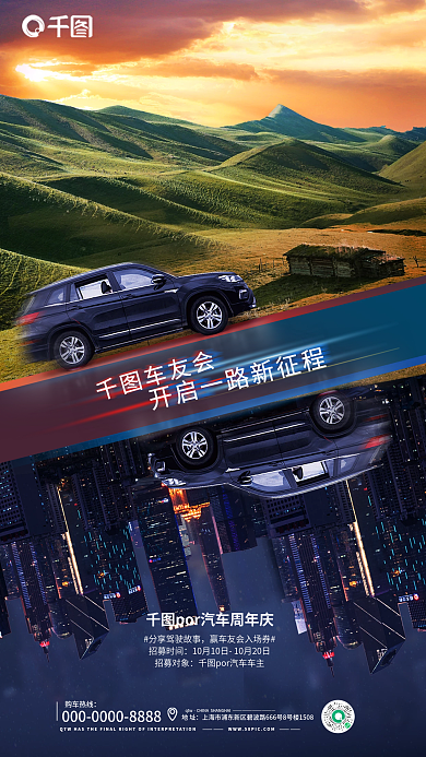 车友会活动购车热线qtw宣传海报