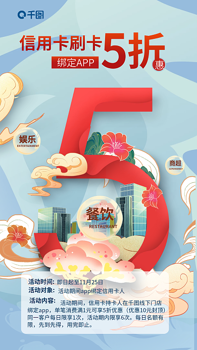 国潮风信用卡绑定APP信用卡刷卡应用打折优惠海报
