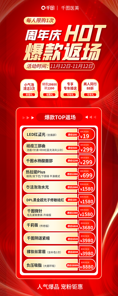 周年庆小气泡清洁3次项促销信息长图海报