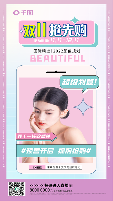 美业美容超级划算活动时间狂欢盛典