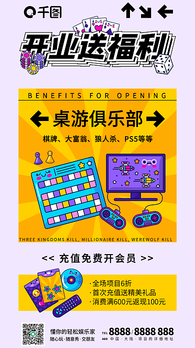 桌游俱乐部棋牌大富翁酬宾促销海报