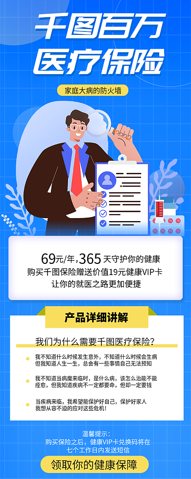 百万医疗保险产品详情介绍信息长图