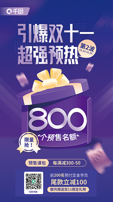 双十一课程引爆双十一超强预热报名预售蓝色宣传海报