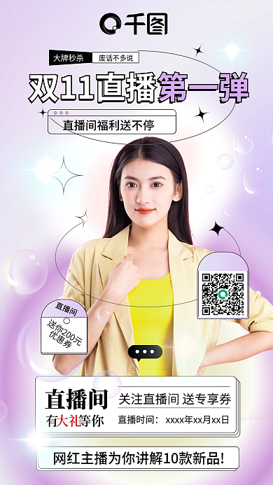 双十直播直播时间直播间预告海报
