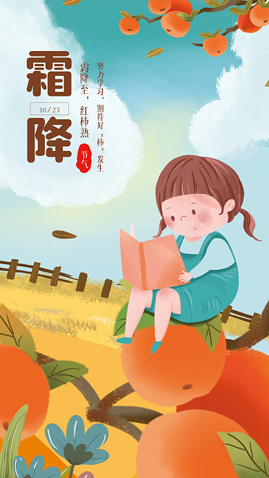 霜降节气教育行业借势海报