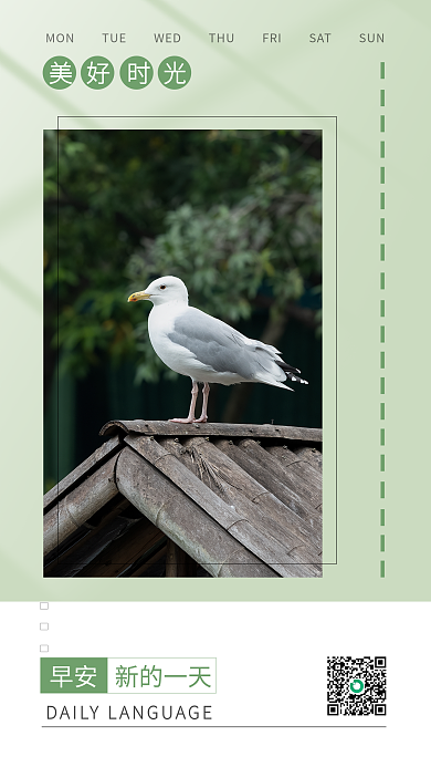 简约小清新美好时光海报