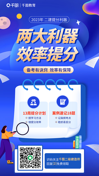 蓝色扁平风识码关注两大利器提分利器宣传海报