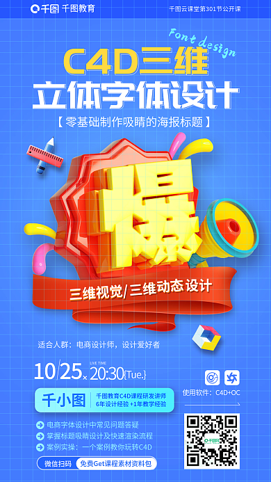 教育培训c4d三维立体字体海报