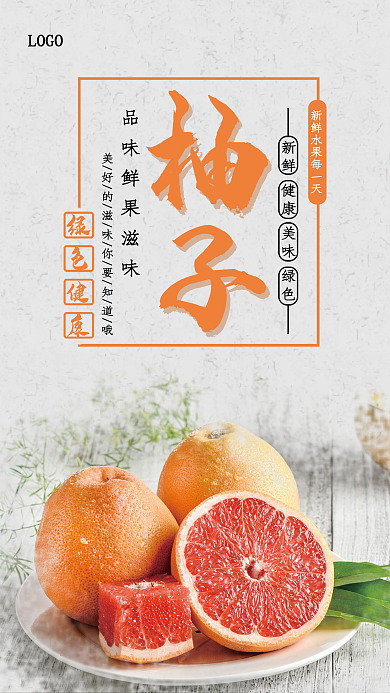 灰色简约柚子绿色健康健康水果活动海报水果柚子