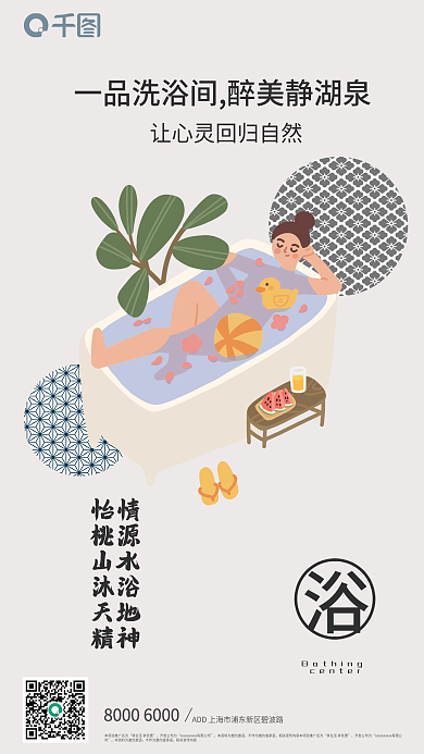 简约温泉开发公司为汗蒸会所营销海报