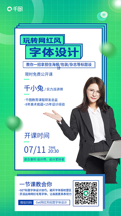 孟菲斯风微信扫码千小兔网红字体海报