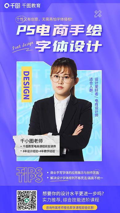 教育培训ps电商手绘字体海报