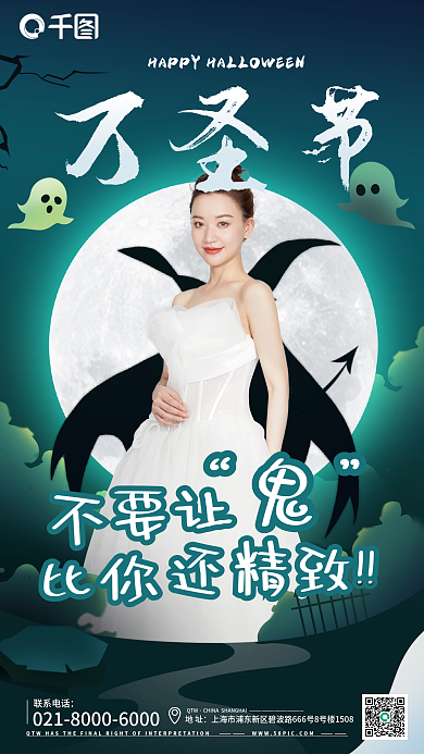 万圣节医美行业借势海报